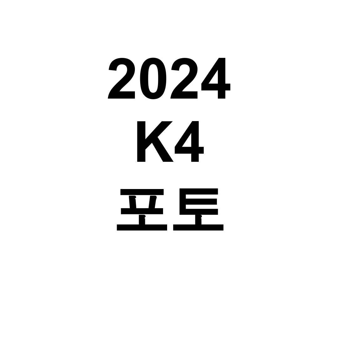 2024 K4 포토 실내외 디자인 완벽 후기, 이런 매력 처음이야!