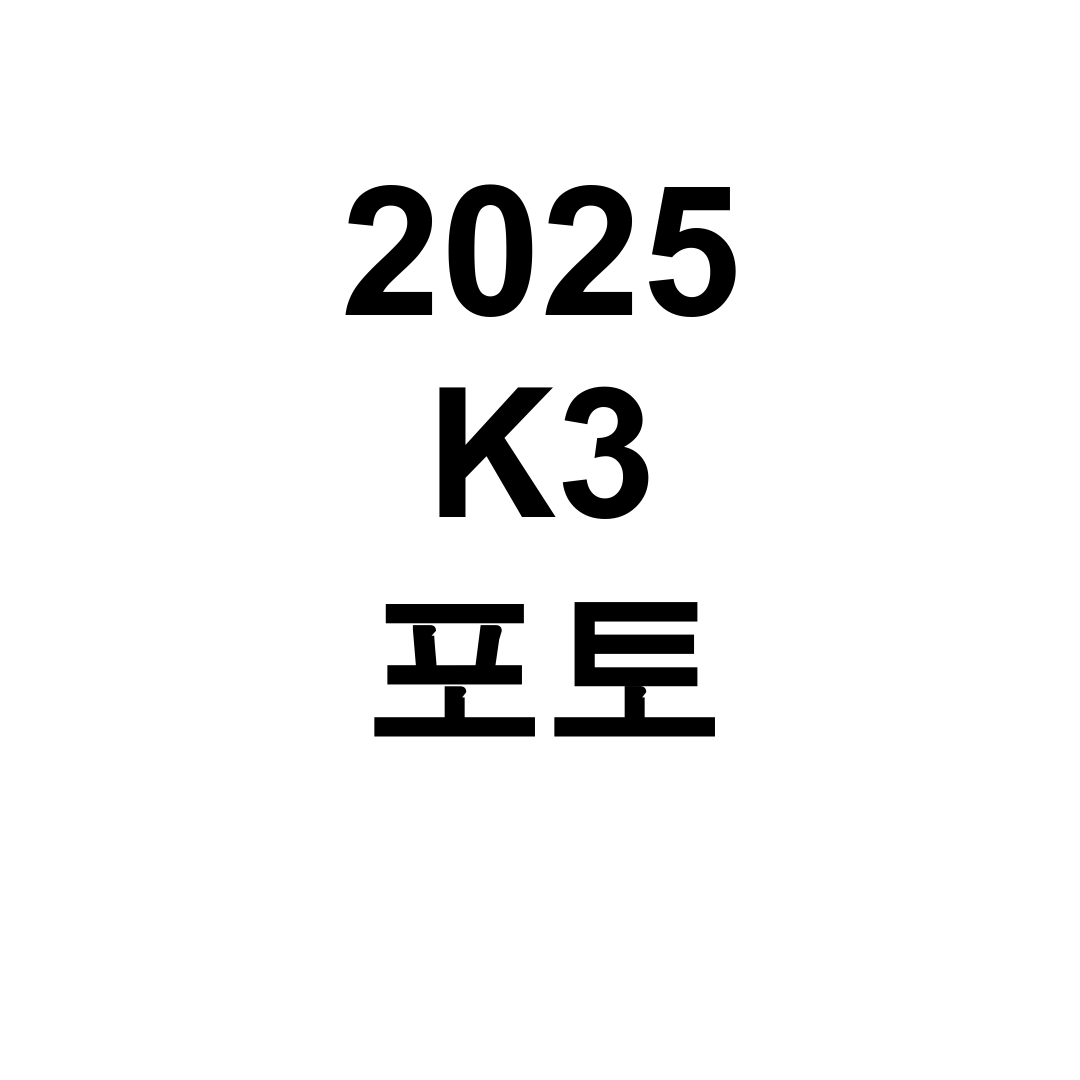 2025 K3 포토 신형 디자인 실물 충격 후기 대공개!