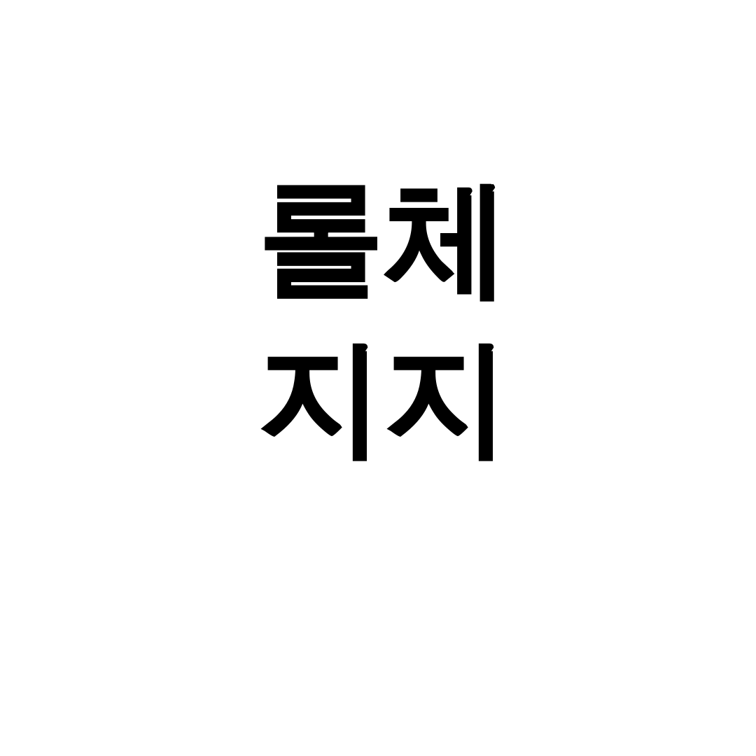 롤체 지지 | 메타 덱으로 찍은 그마 후기 (패치노트, TFT)