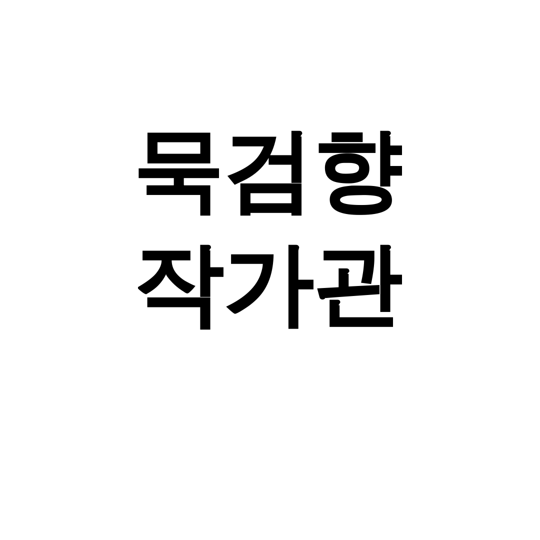 묵검향 작가관 키워드 | 천라신조 전권 무료만화 후기 대공개! 꿀잼보장