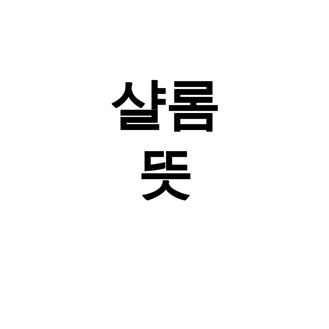 샬롬 뜻 키워드로 알아보는 성경 속 평화 인사 완벽 후기