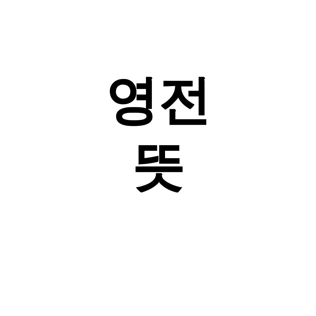 영전 뜻, 승진의 기쁨을 담은 이직 성공 후기 대공개!