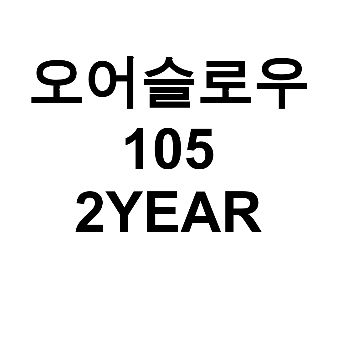 오어슬로우 105 2YEAR 사이즈 고민 끝! 실착 후기 대공개