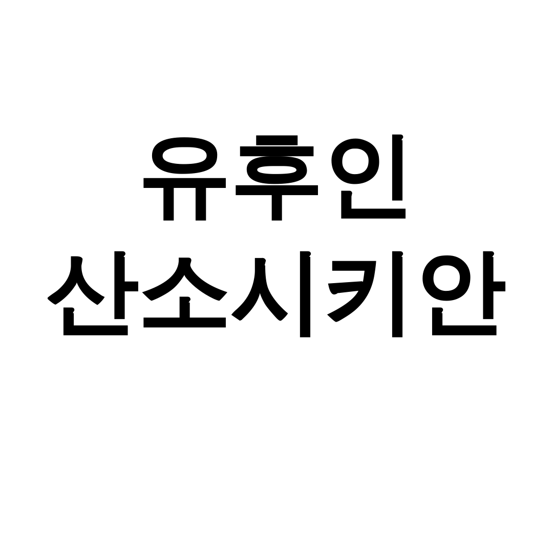 유후인 산소시키안 키워 료칸 후기, 이런 럭셔리한 숙소 처음이야!