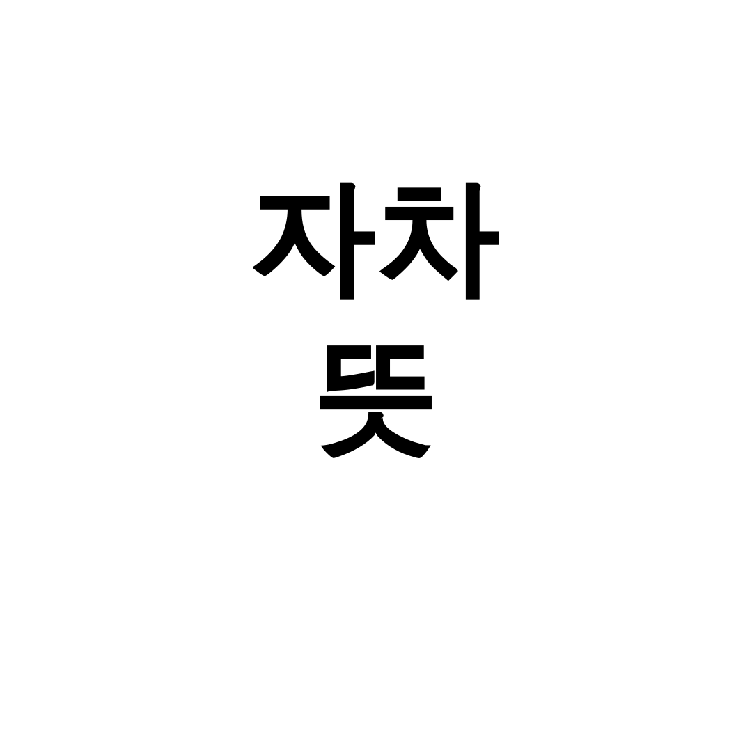 자차 뜻 키워드로 알아보는 할증없는 단독사고 처리 후기