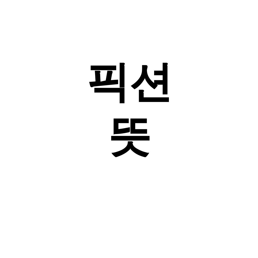 픽션 뜻, 논픽션과 차이점 총정리 후기 (당신이 몰랐던 반전)