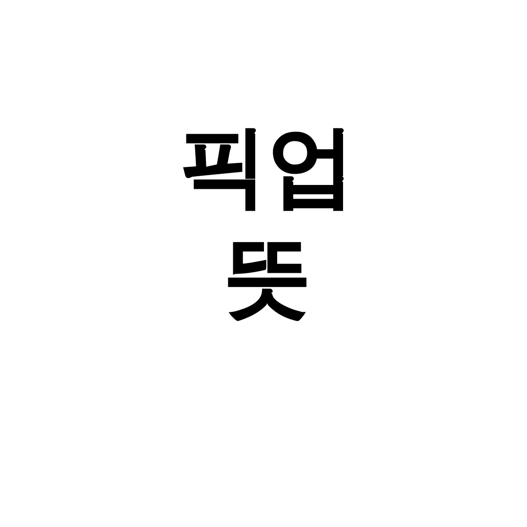 픽업 뜻, 차량부터 사람까지 완벽 정리 후기 대공개!