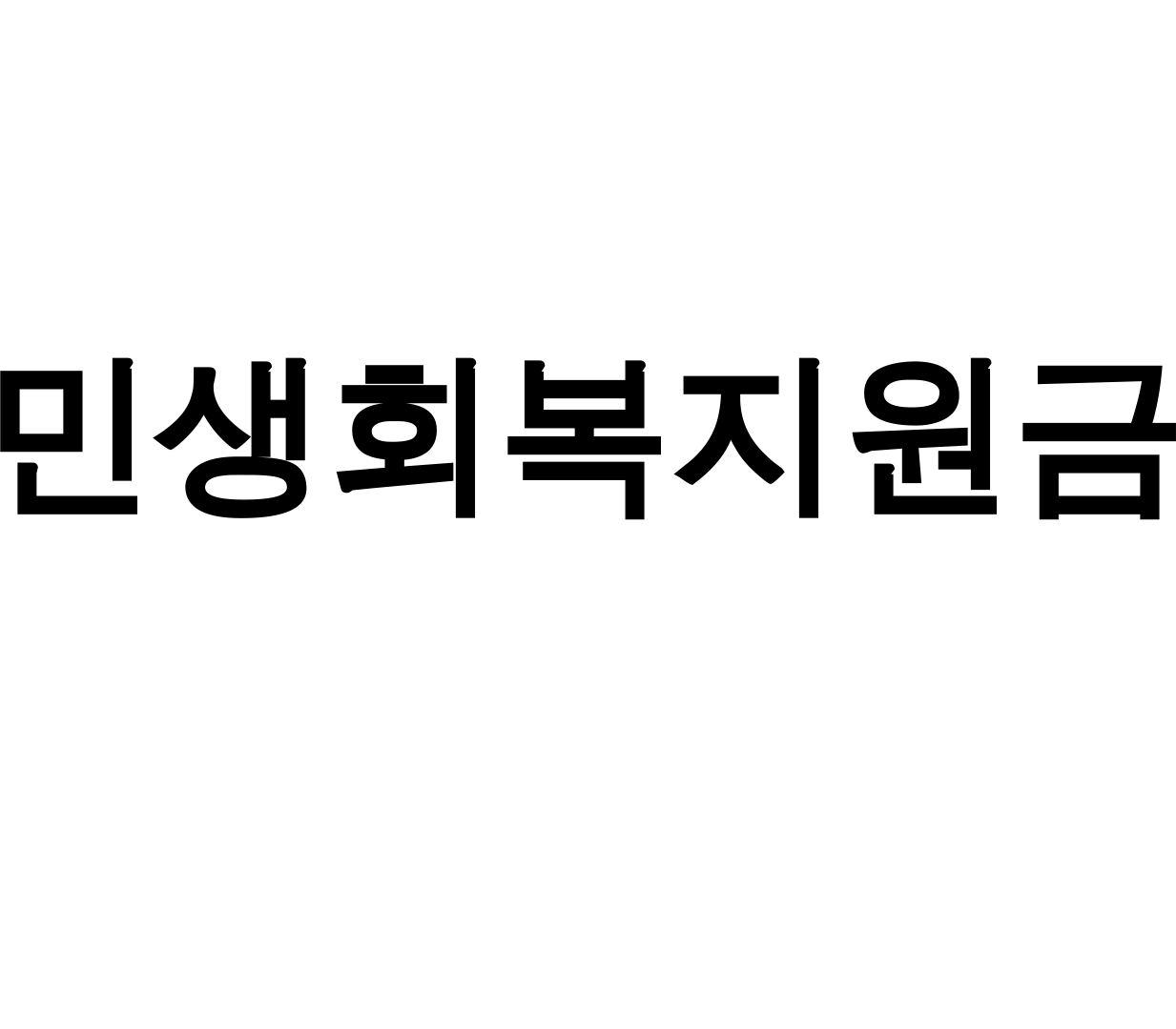 민생회복지원금 신청부터 사용처까지 총정리 꿀팁 후기 대방출!
