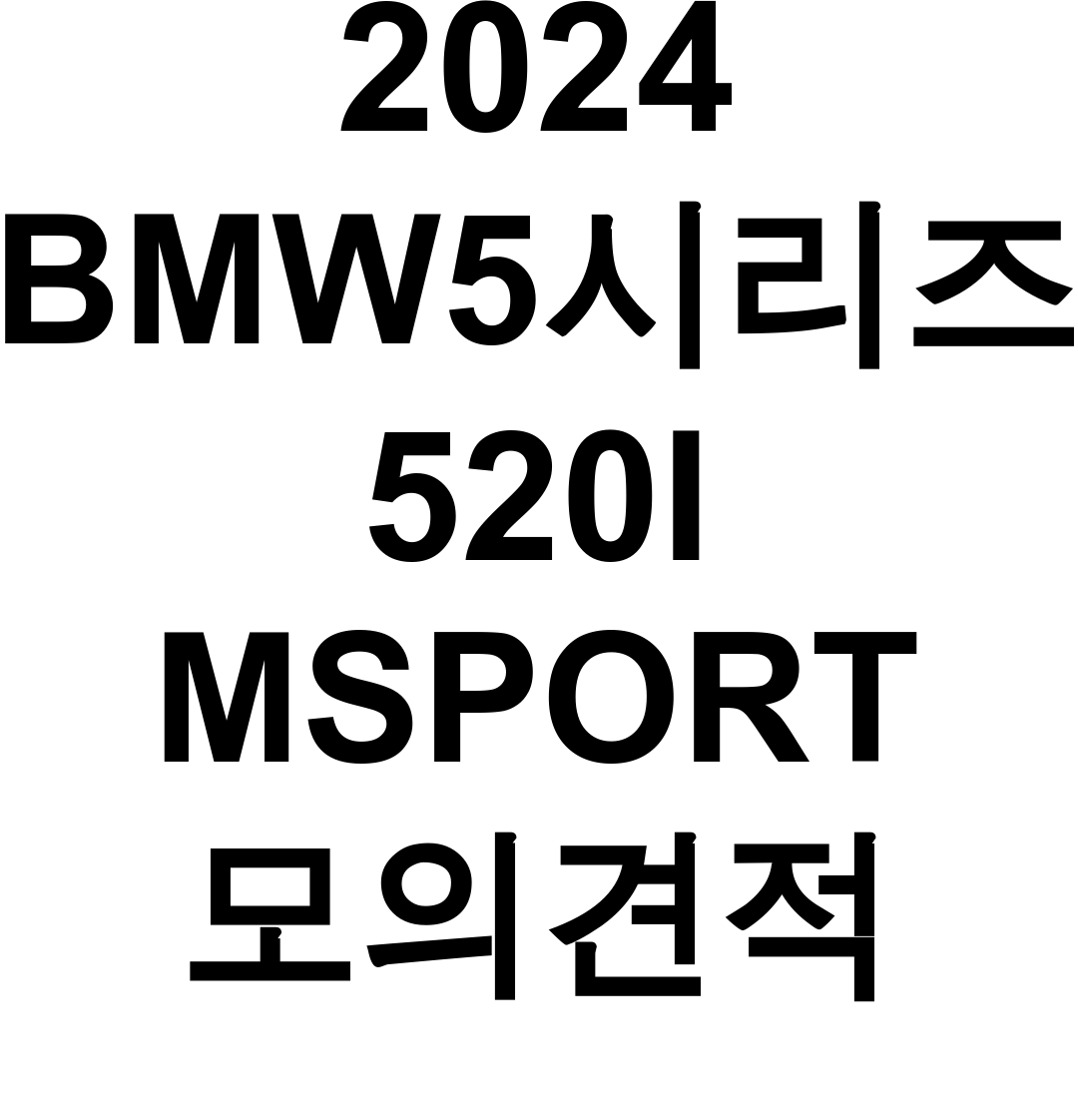 2024 BMW5 520I MSPORT 