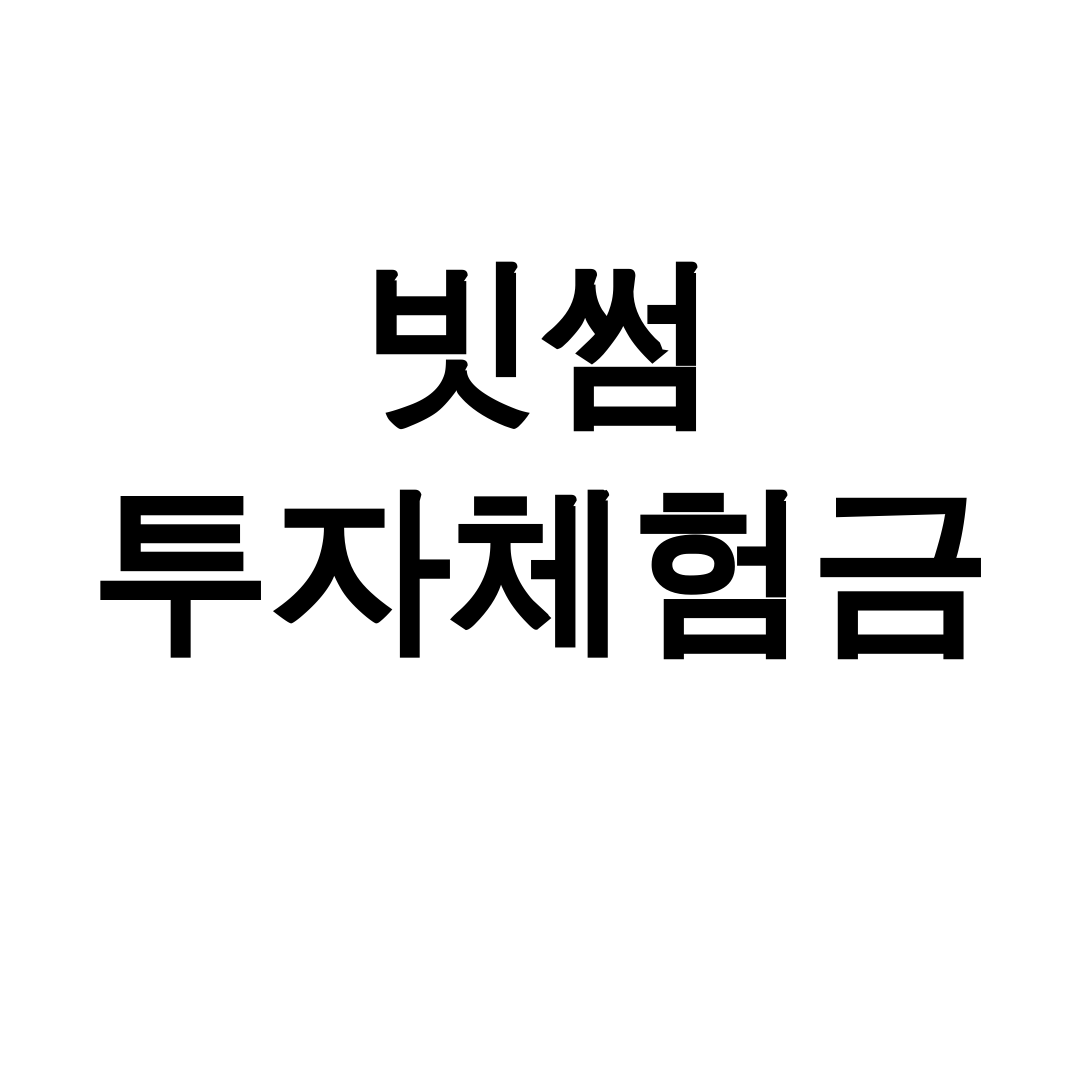 빗썸 투자체험금